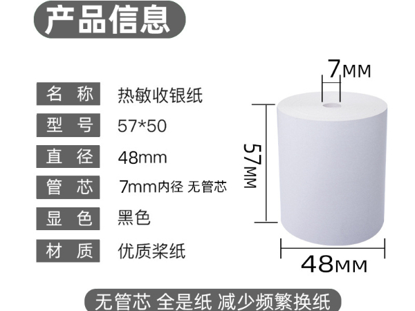 收銀紙的規(guī)格有什么？